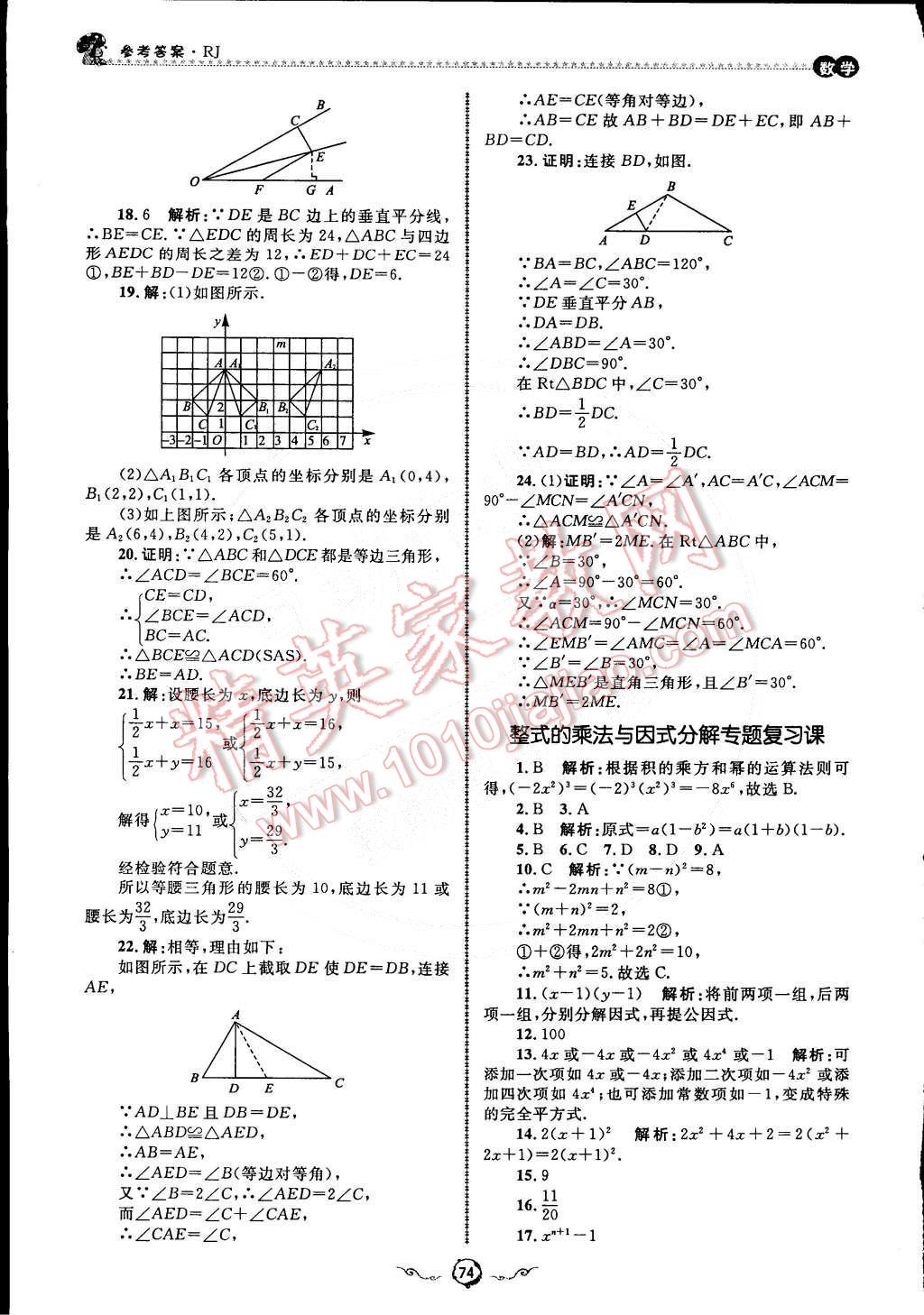 2015年鲁人泰斗快乐寒假假期好时光八年级数学人教版 第10页