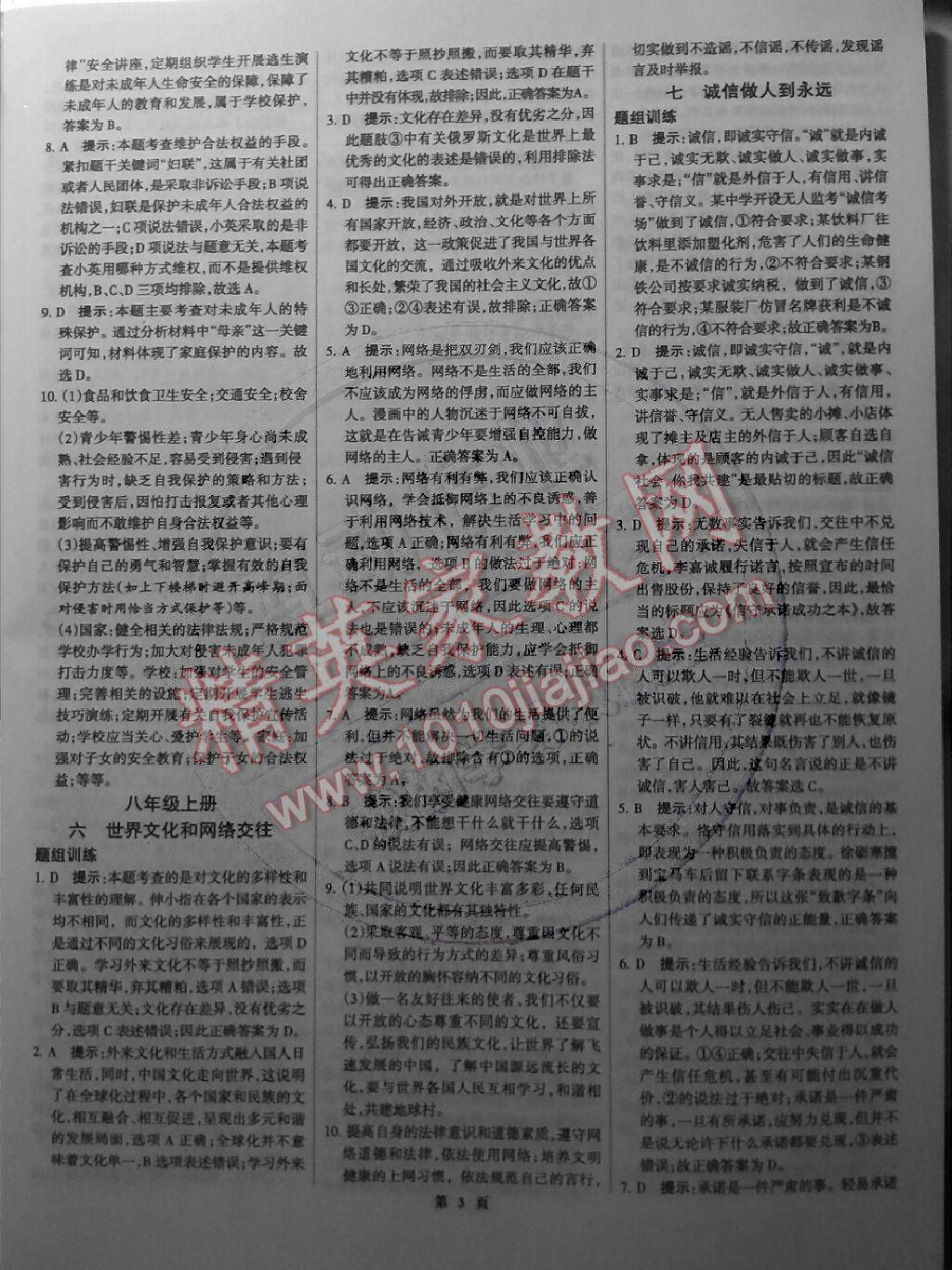 全優(yōu)中考系統(tǒng)總復(fù)習(xí)思想品德2015河北省專用 第3頁(yè)