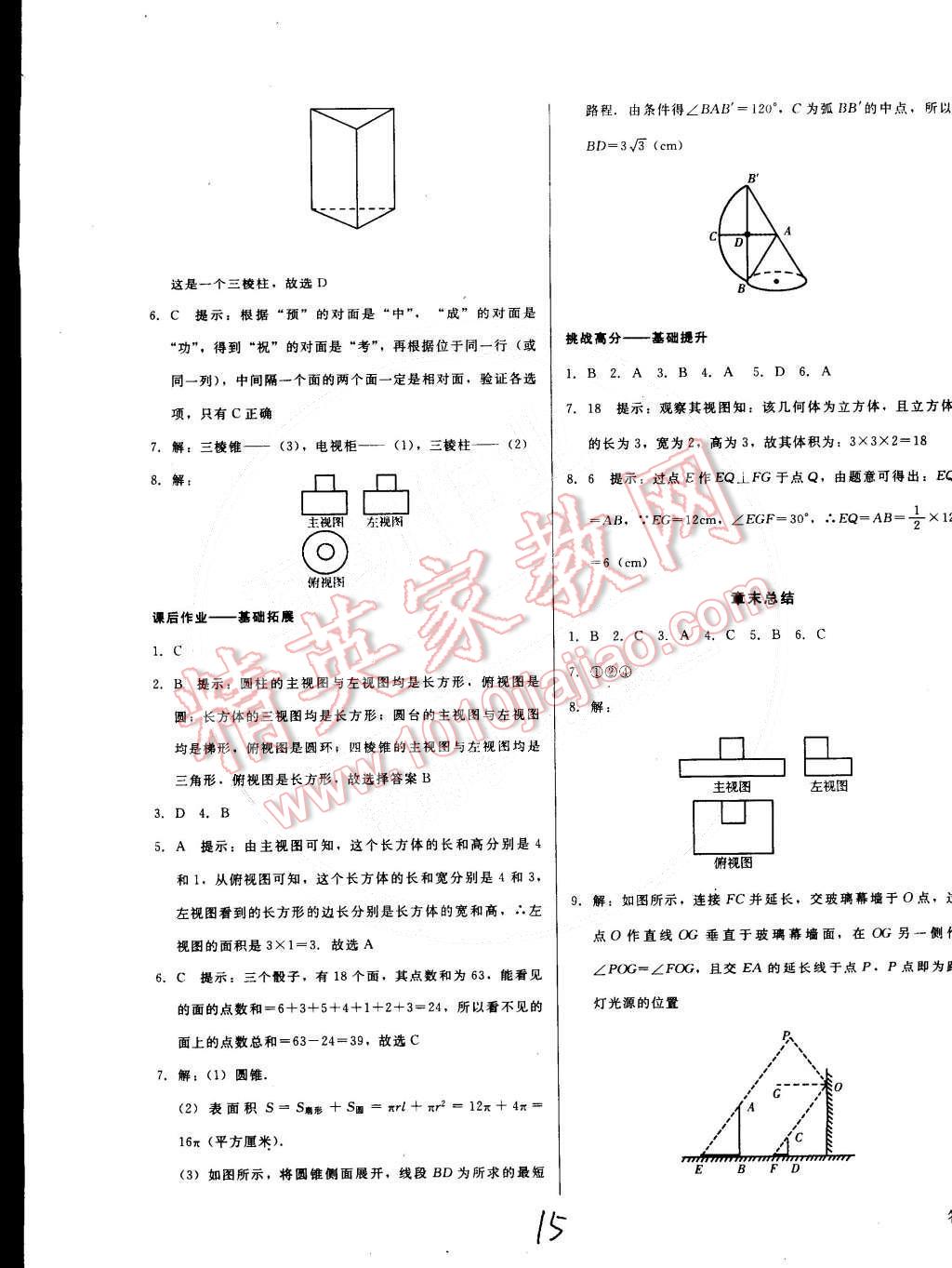 2015年打好基礎高效課堂金牌作業(yè)本九年級數學下冊人教版 第15頁