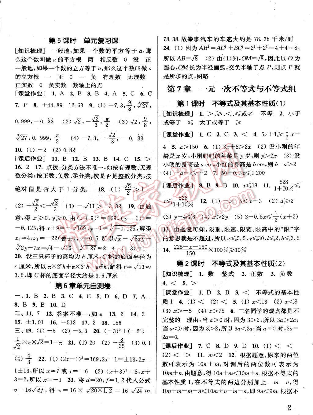 2015年通城學(xué)典課時作業(yè)本七年級數(shù)學(xué)下冊滬科版 第2頁