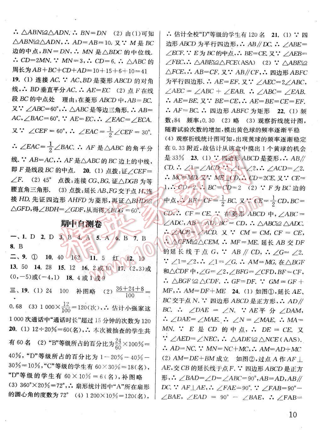 2015年通城學(xué)典課時作業(yè)本八年級數(shù)學(xué)下冊江蘇版 第10頁