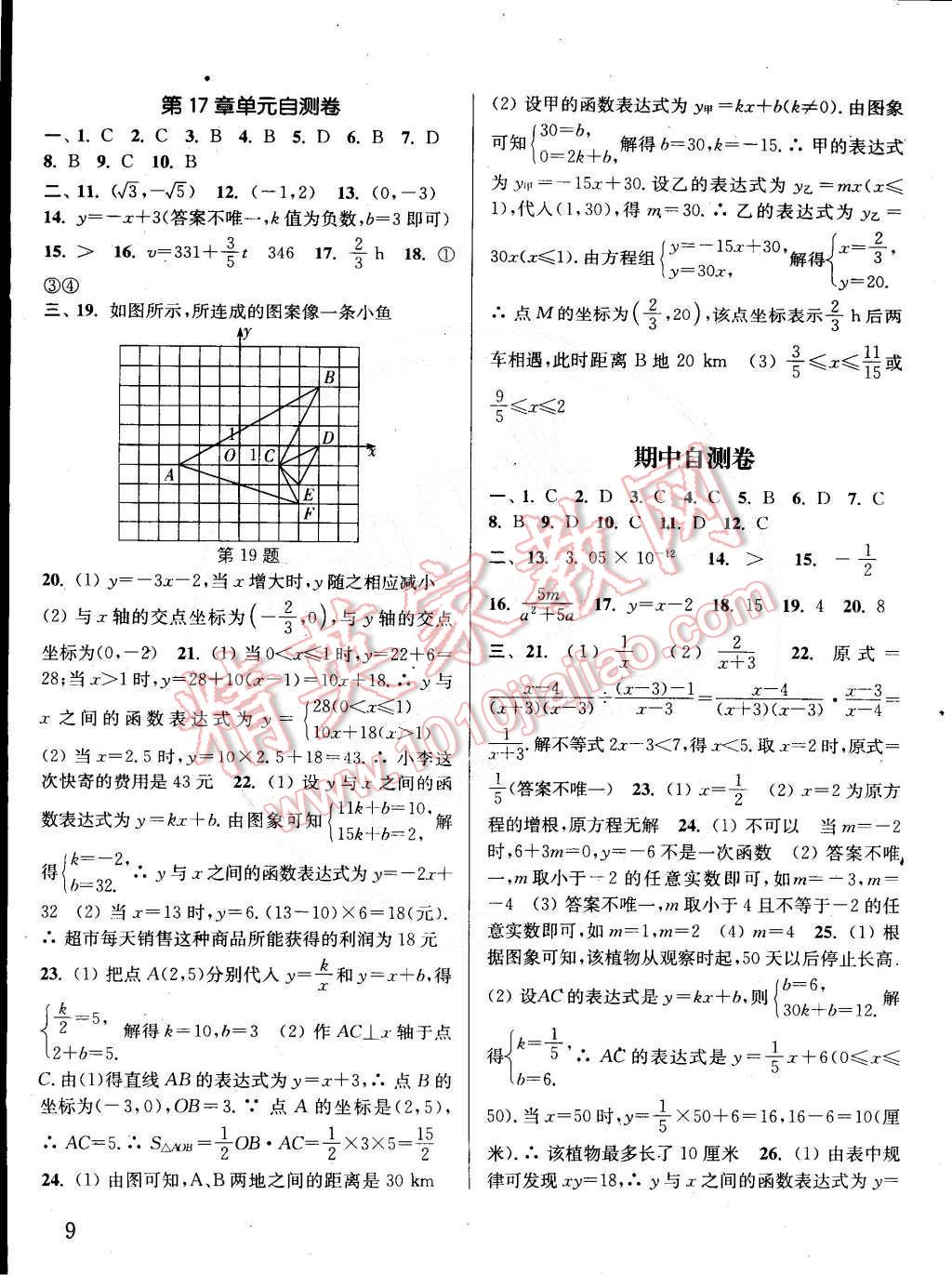 2015年通城學典課時作業(yè)本八年級數(shù)學下冊華師大版 第9頁