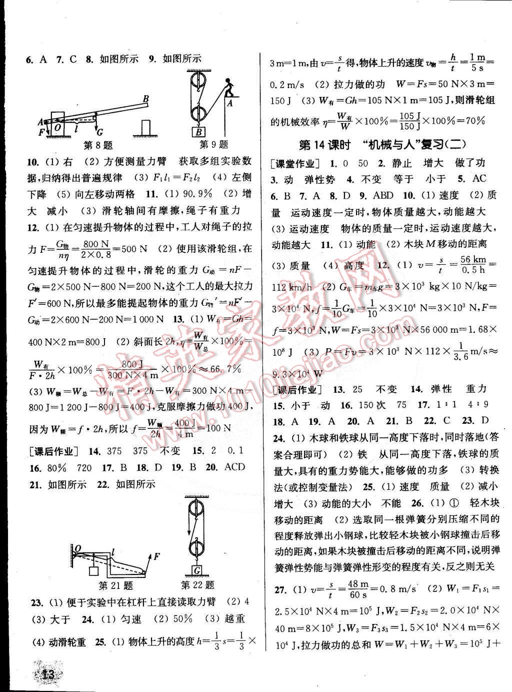 2015年通城學(xué)典課時作業(yè)本八年級物理下冊滬科版 第13頁