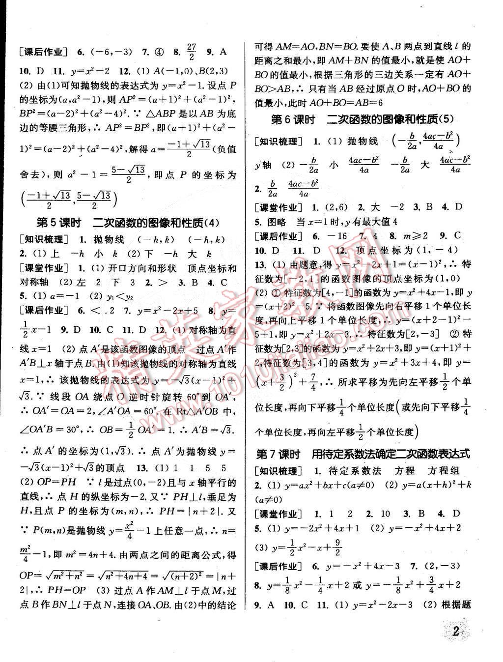 2015年通城学典课时作业本九年级数学下册江苏版 第2页