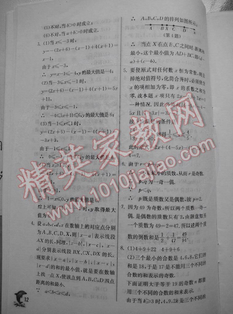 2014年實驗班提優(yōu)訓練七年級數(shù)學上冊人教版 第12頁