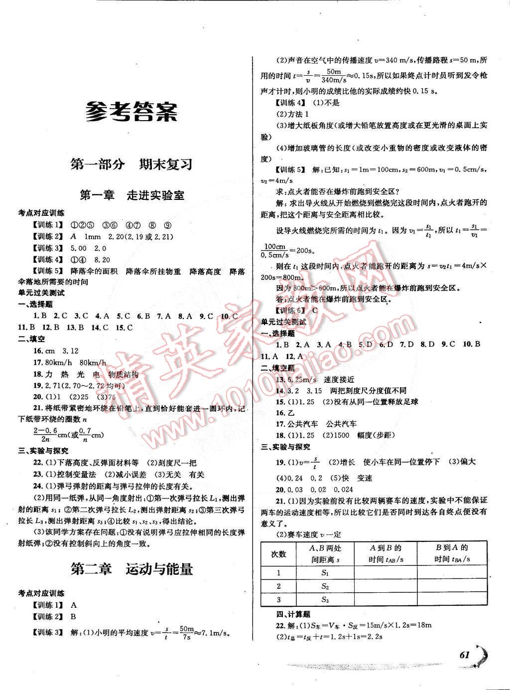 2015年學期總復習陽光假期八年級物理教科版 第1頁