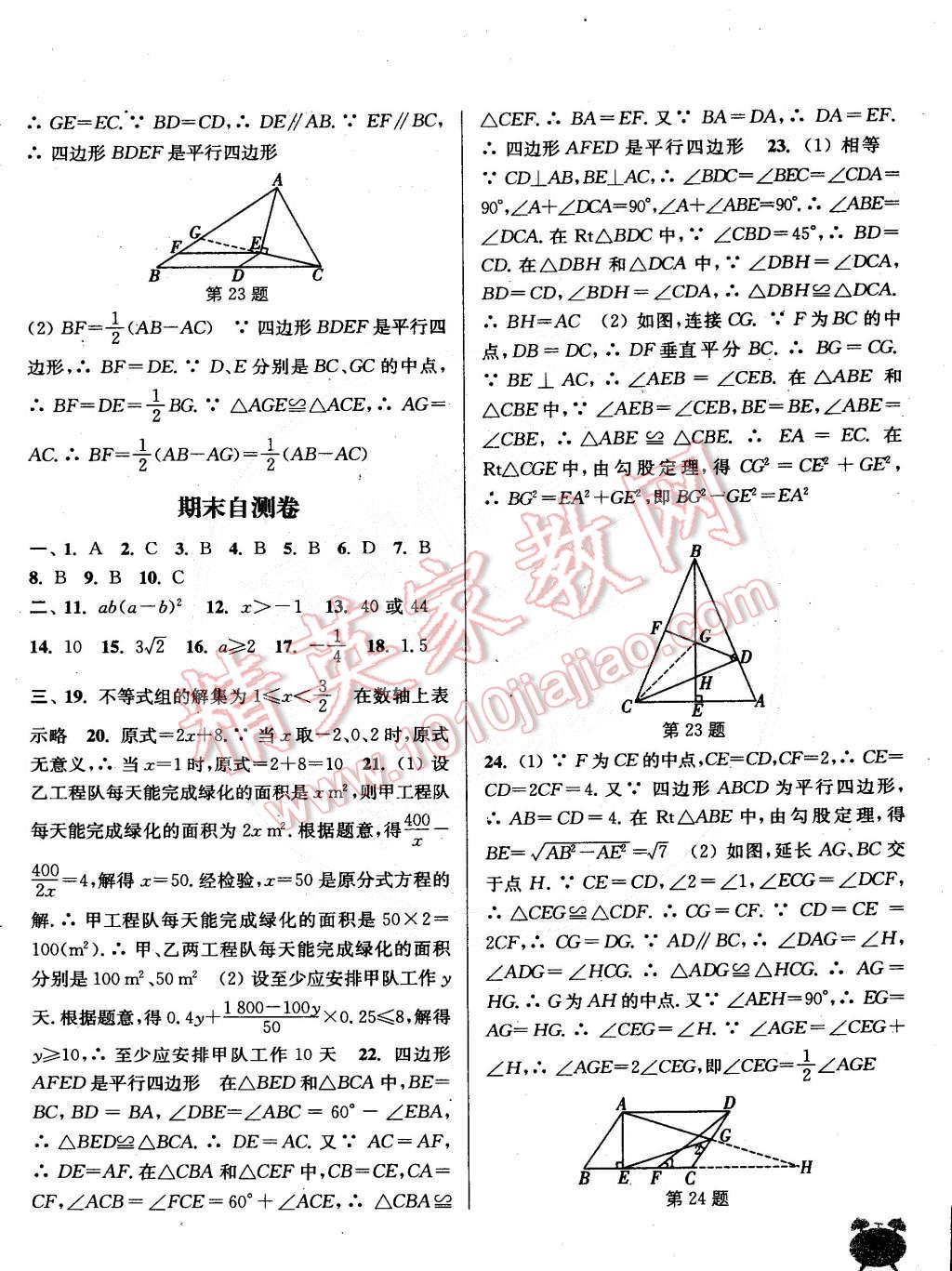 2015年通城學(xué)典課時(shí)作業(yè)本八年級(jí)數(shù)學(xué)下冊(cè)北師大版 第26頁(yè)