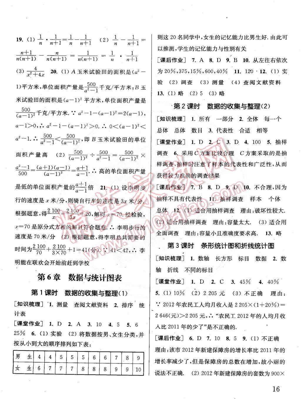 2015年通城學(xué)典課時作業(yè)本七年級數(shù)學(xué)下冊浙教版 第16頁