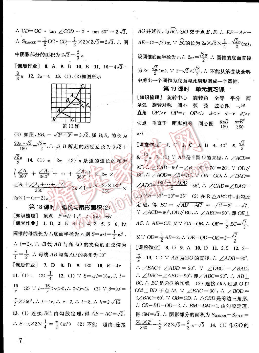 2015年通城學(xué)典課時(shí)作業(yè)本九年級(jí)數(shù)學(xué)下冊(cè)滬科版 第7頁