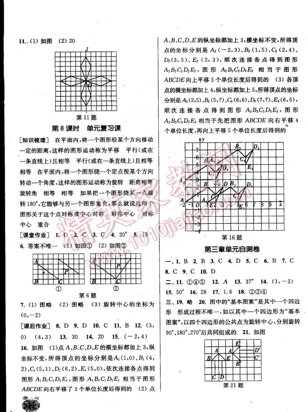 2015年通城学典课时作业本八年级数学下册北师大版 第11页