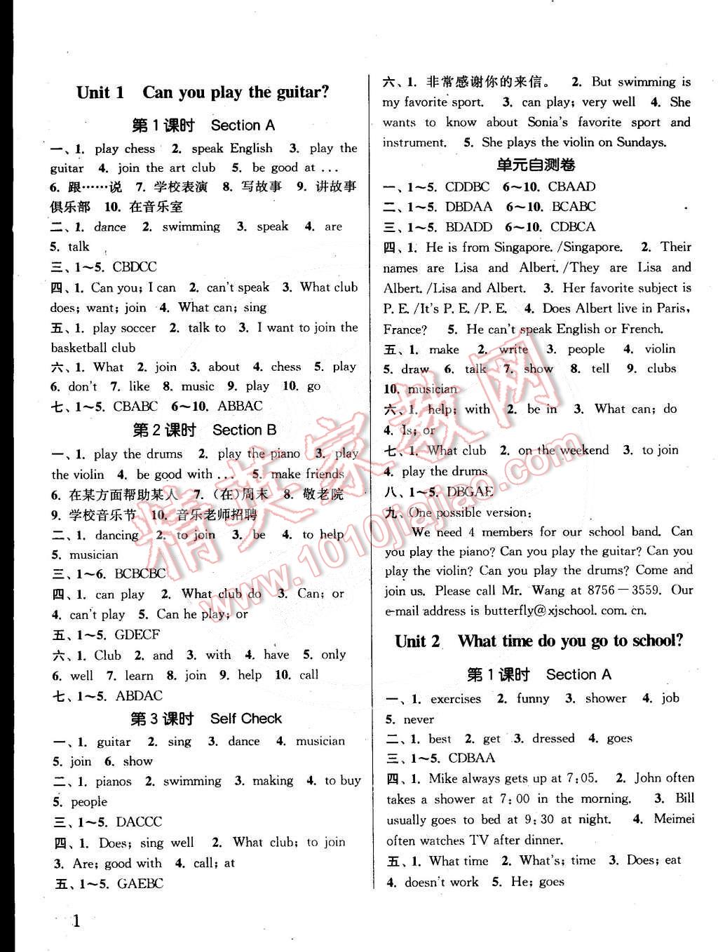 2015年通城學(xué)典課時(shí)作業(yè)本七年級(jí)英語(yǔ)下冊(cè)人教版 第1頁(yè)