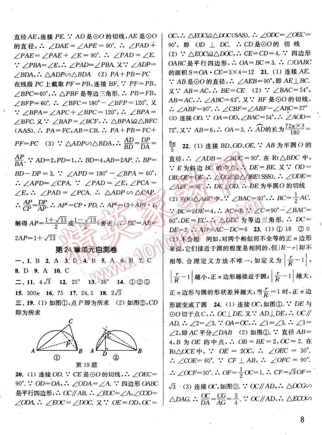 2015年通城學(xué)典課時(shí)作業(yè)本九年級(jí)數(shù)學(xué)下冊(cè)滬科版 第8頁(yè)