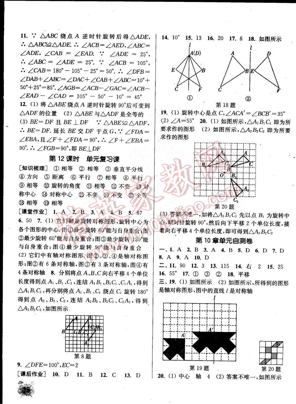 2015年通城學典課時作業(yè)本七年級數(shù)學下冊華師大版 第15頁