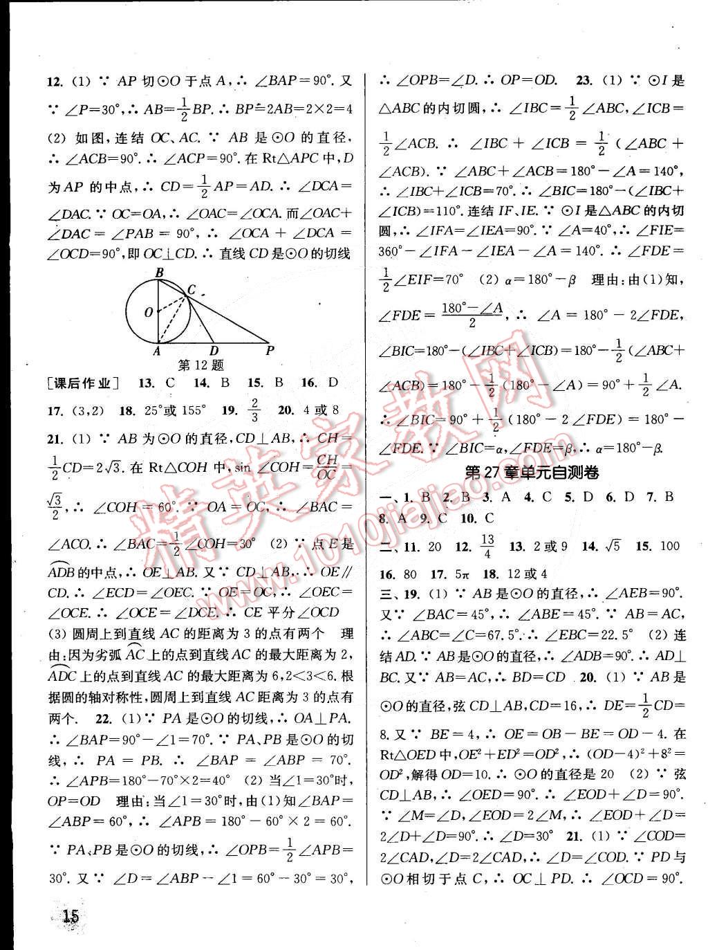 2015年通城學(xué)典課時(shí)作業(yè)本九年級(jí)數(shù)學(xué)下冊(cè)華師大版 第15頁(yè)