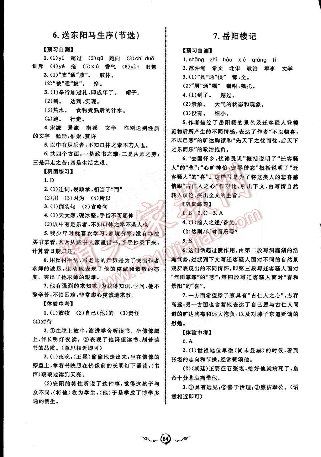 2015年鲁人泰斗快乐寒假假期好时光八年级语文人教版 第10页