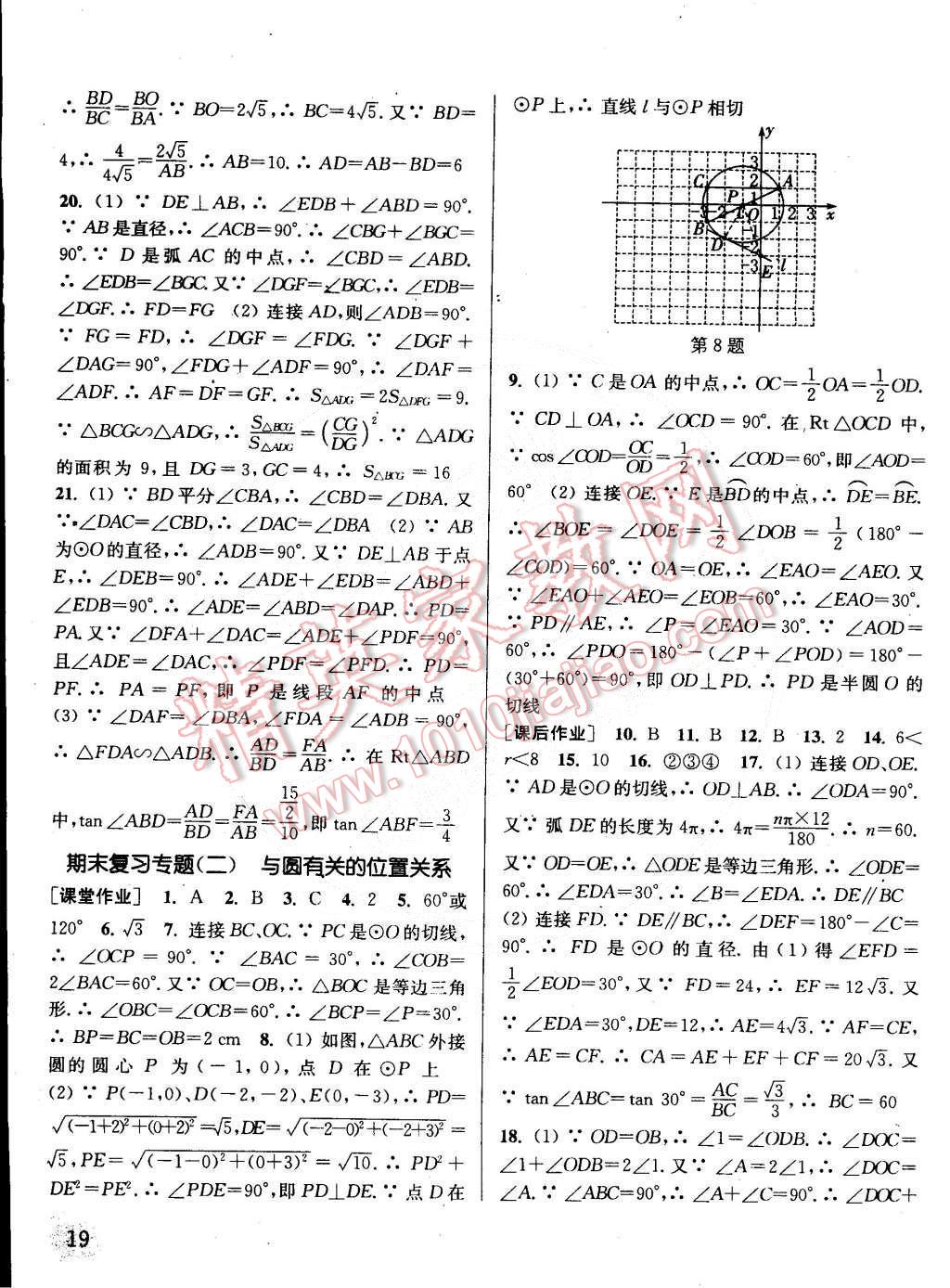 2015年通城學(xué)典課時(shí)作業(yè)本九年級(jí)數(shù)學(xué)下冊(cè)滬科版 第19頁(yè)