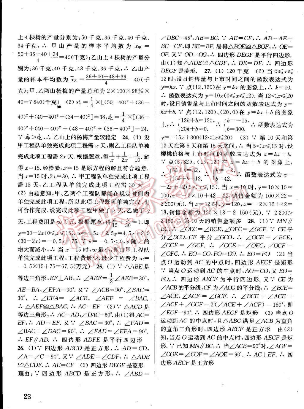 2015年通城學典課時作業(yè)本八年級數(shù)學下冊華師大版 第23頁