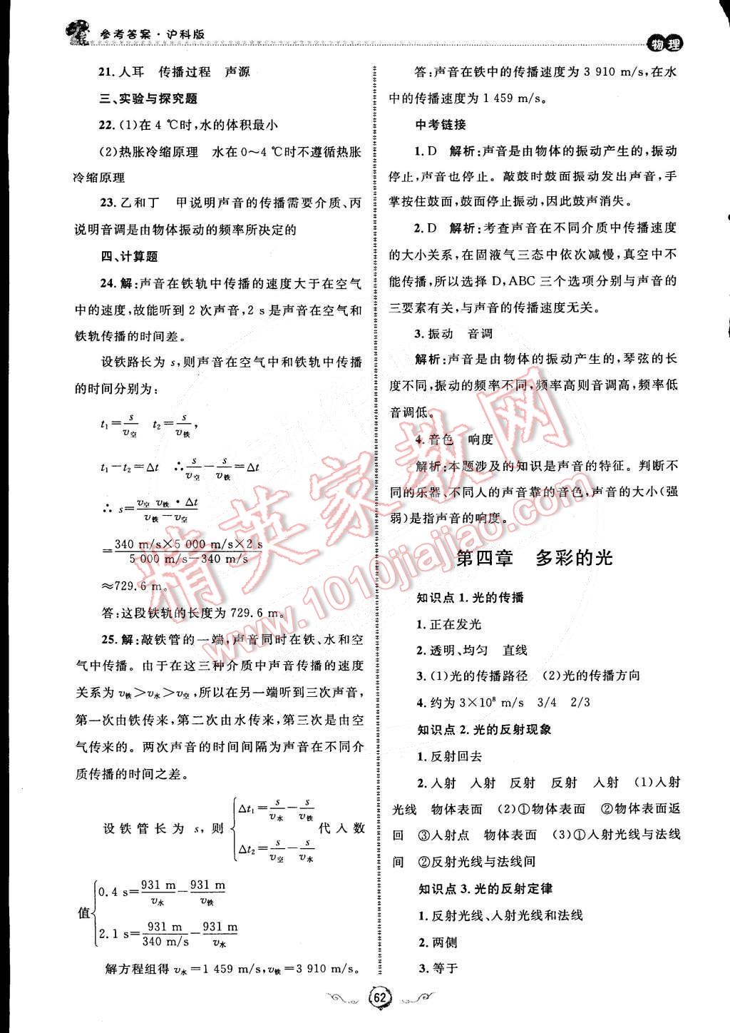 2015年魯人泰斗快樂寒假假期好時光八年級物理滬科版 第6頁