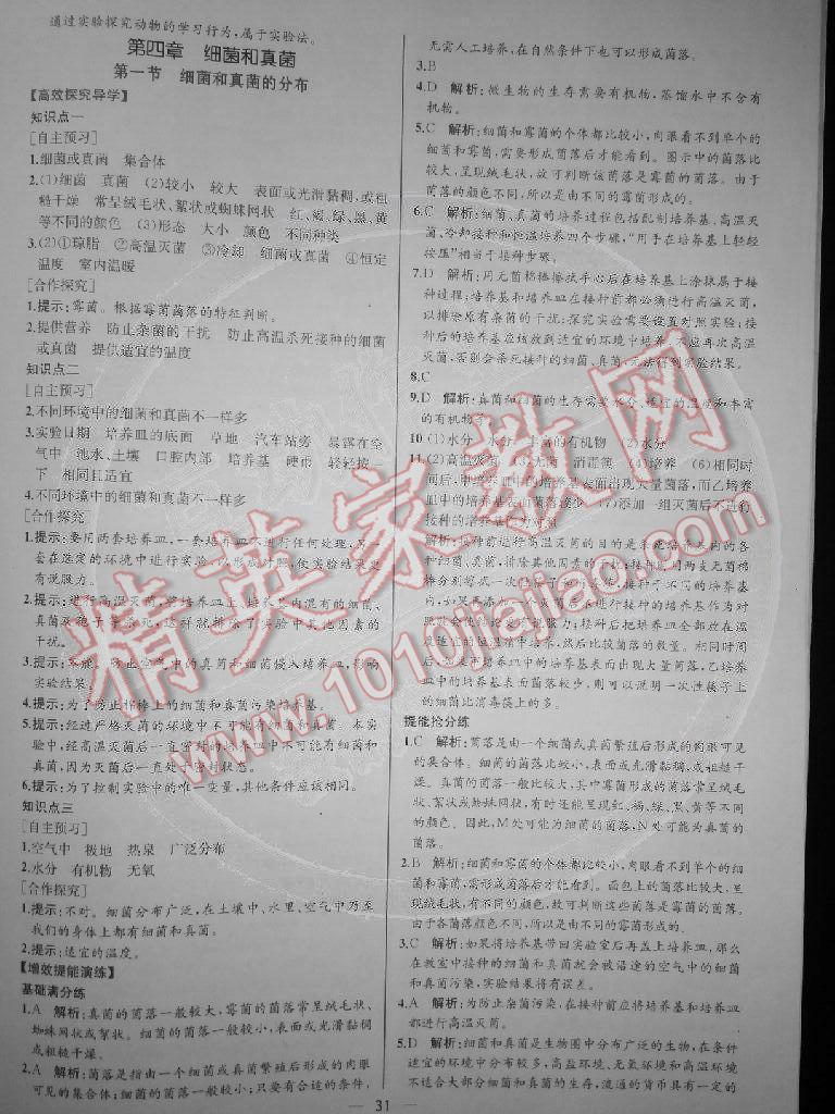 2014年同步導(dǎo)學(xué)案課時練八年級生物上冊人教版 第15頁