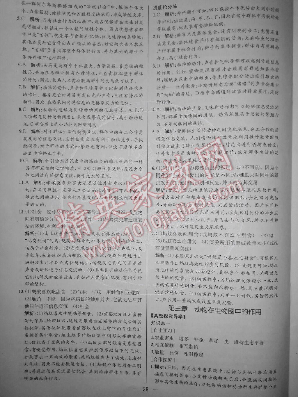 2014年同步導(dǎo)學(xué)案課時練八年級生物上冊人教版 第12頁