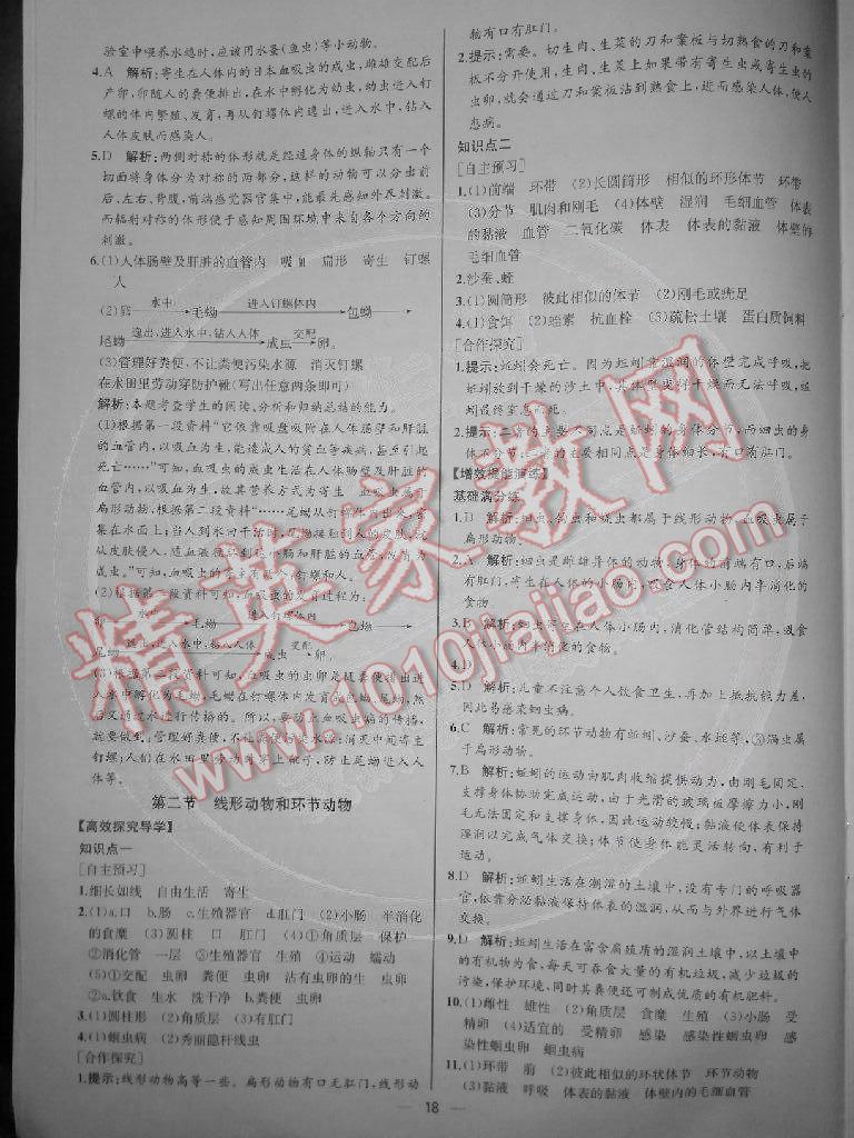 2014年同步導(dǎo)學(xué)案課時練八年級生物上冊人教版 第2頁