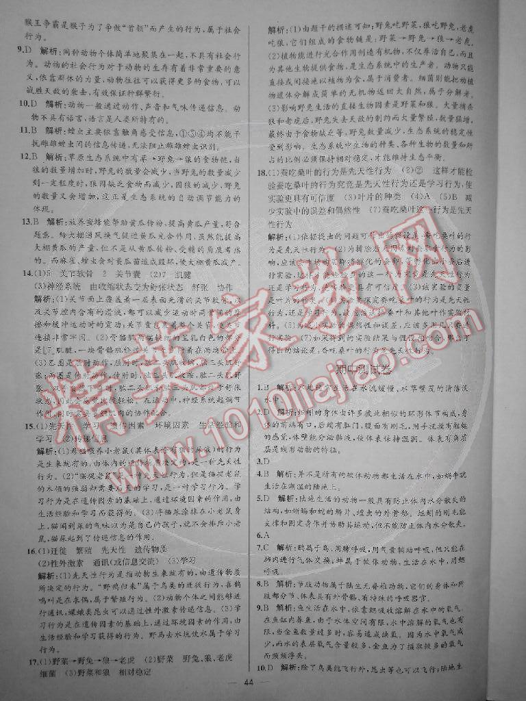 2014年同步導(dǎo)學(xué)案課時練八年級生物上冊人教版 第28頁