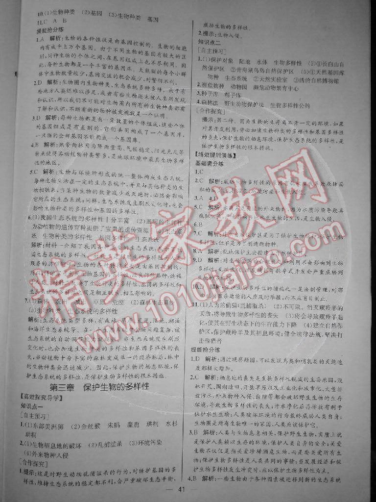 2014年同步導(dǎo)學(xué)案課時練八年級生物上冊人教版 第25頁