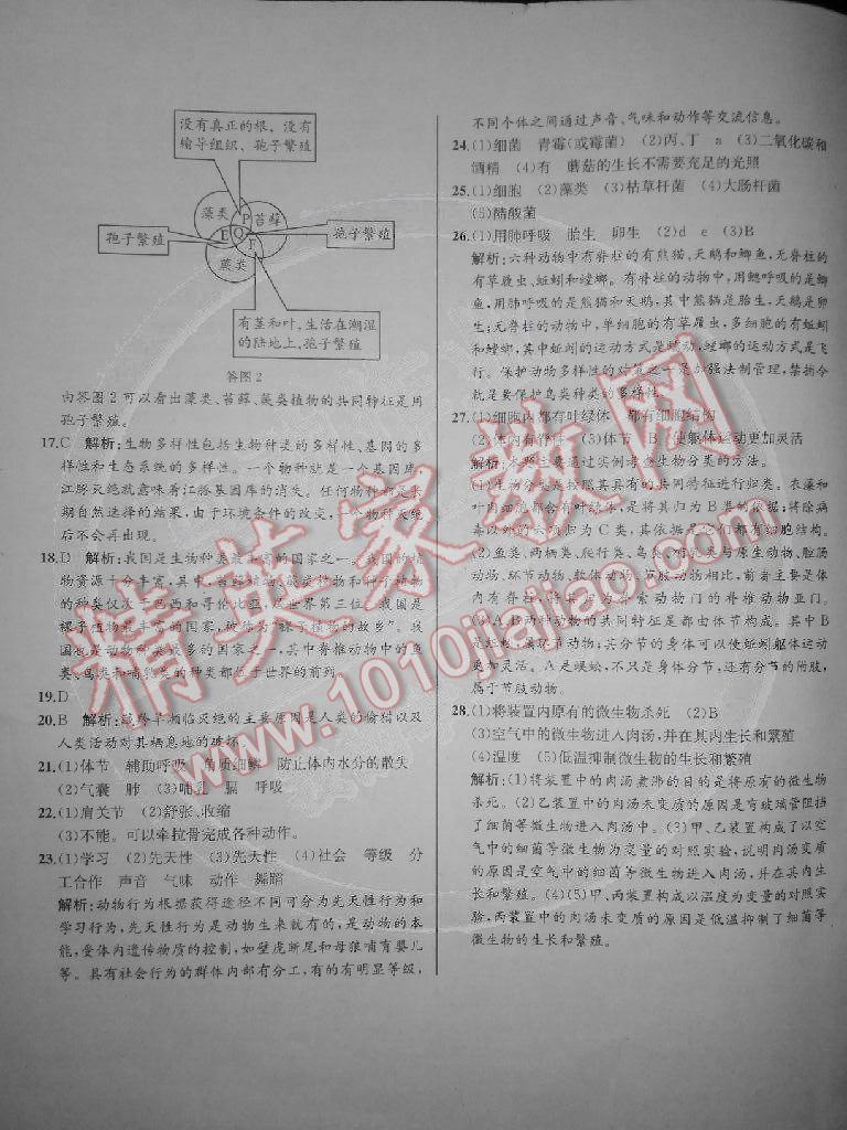 2014年同步導(dǎo)學(xué)案課時(shí)練八年級(jí)生物上冊(cè)人教版 第32頁(yè)