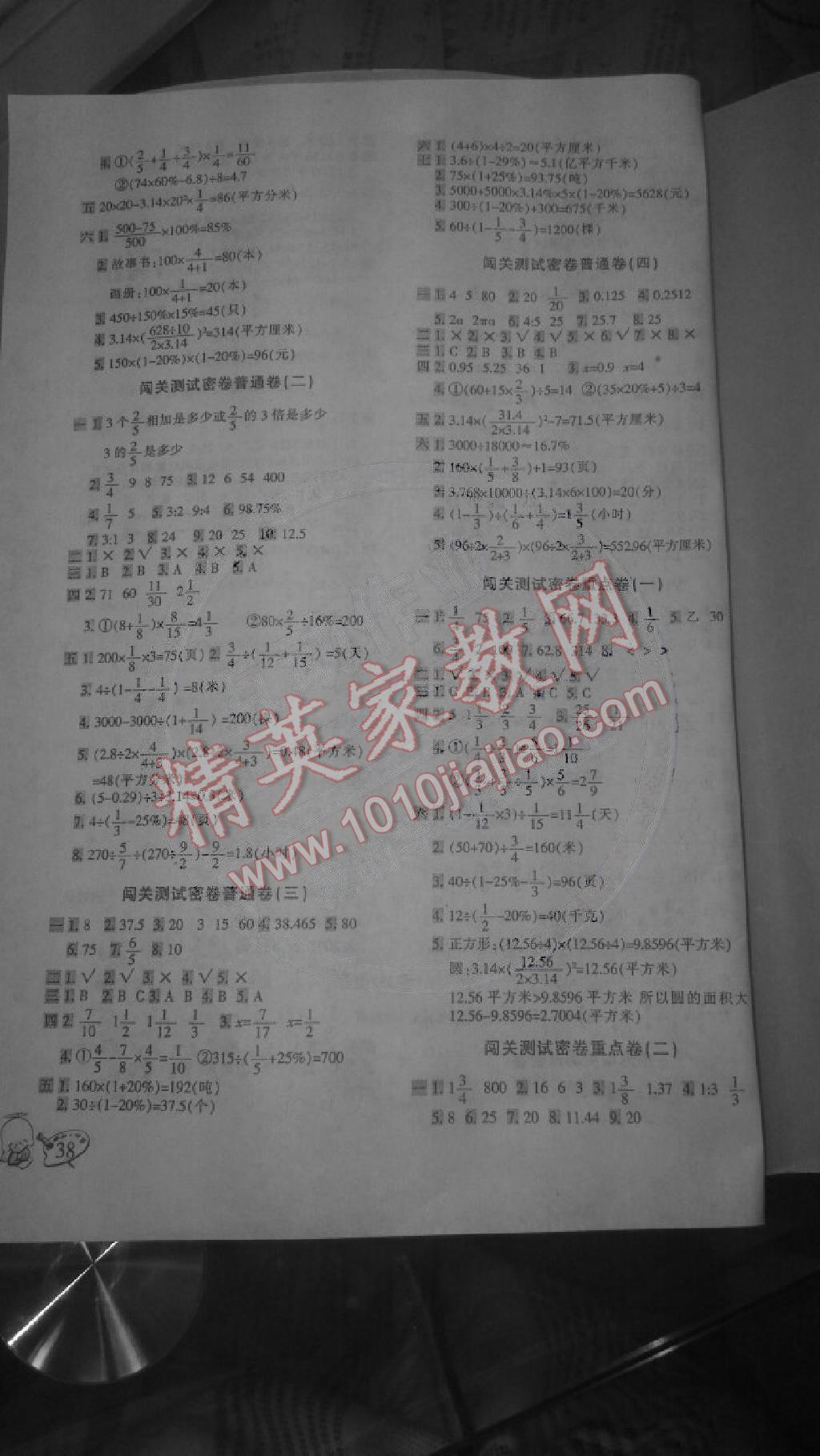 2014年期末闖關(guān)100分完全試卷六年級(jí)數(shù)學(xué)上冊(cè)人教版 第3頁(yè)