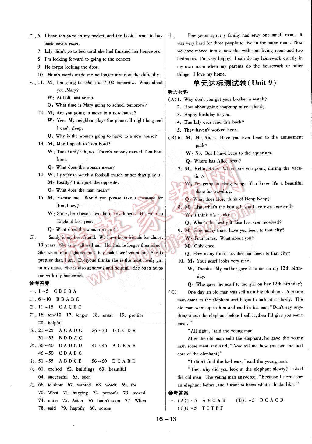 2015年1课3练单元达标测试八年级英语下册人教版 第13页