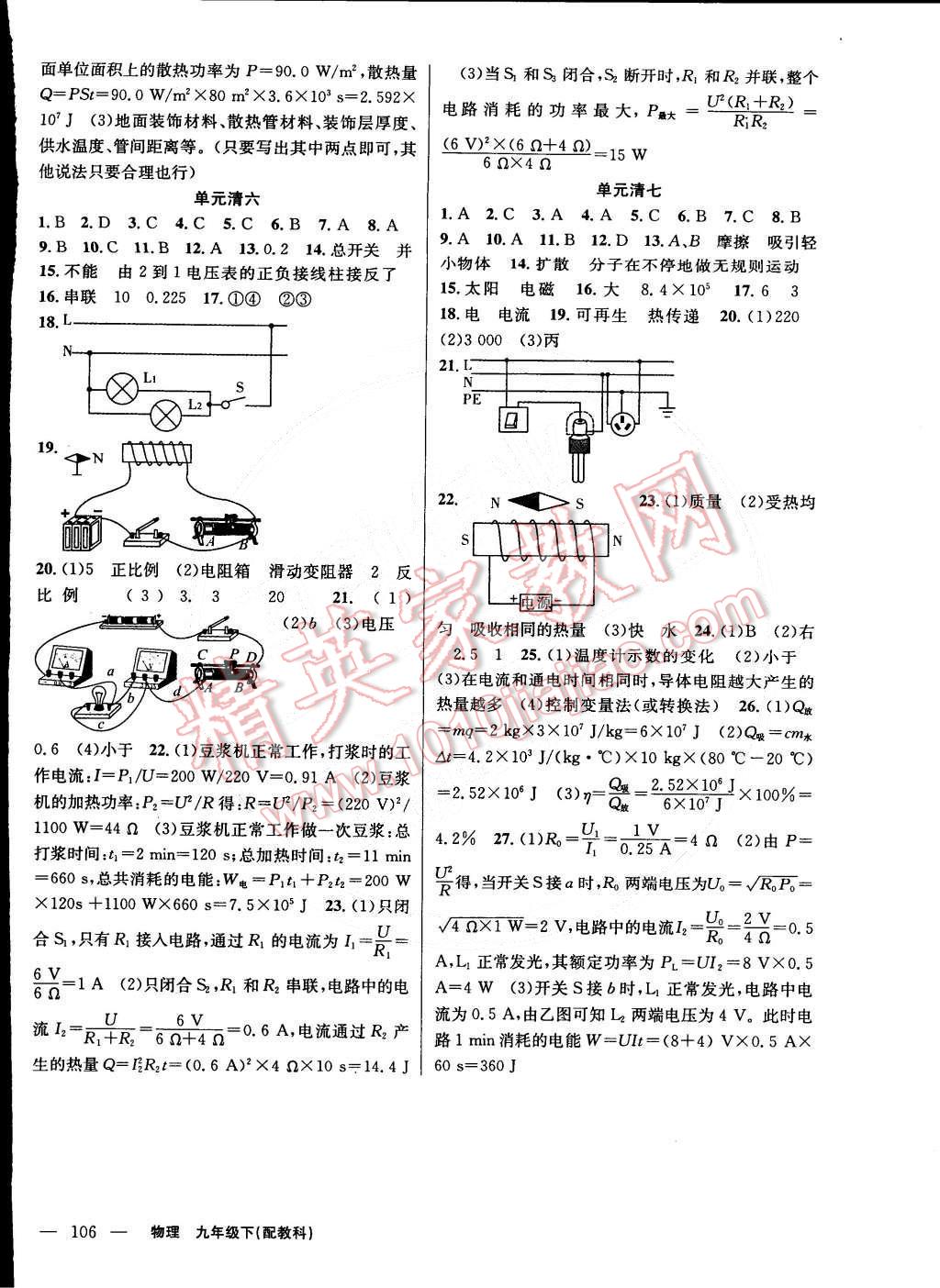 2015年四清導(dǎo)航九年級(jí)物理下冊(cè)教科版 第12頁