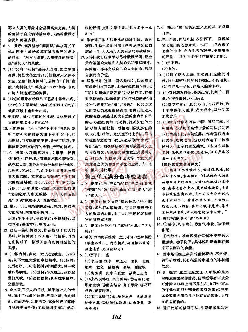 2015年全優(yōu)課堂考點(diǎn)集訓(xùn)與滿分備考七年級語文下冊華師大版 第22頁