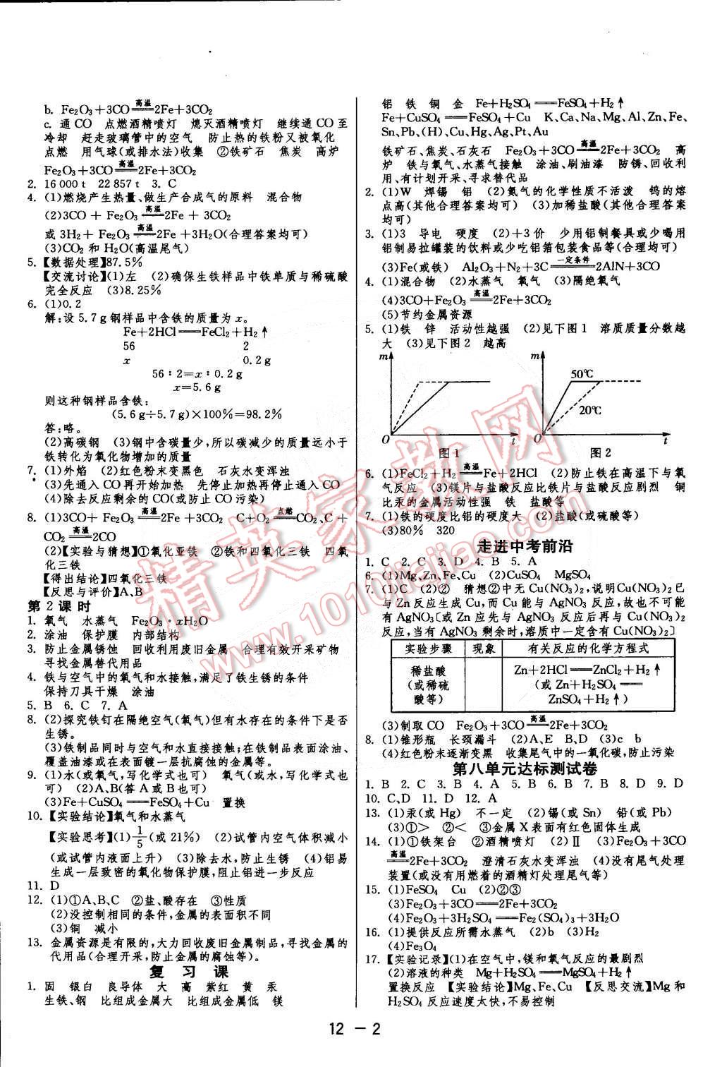 2015年1课3练单元达标测试九年级化学下册人教版 第2页