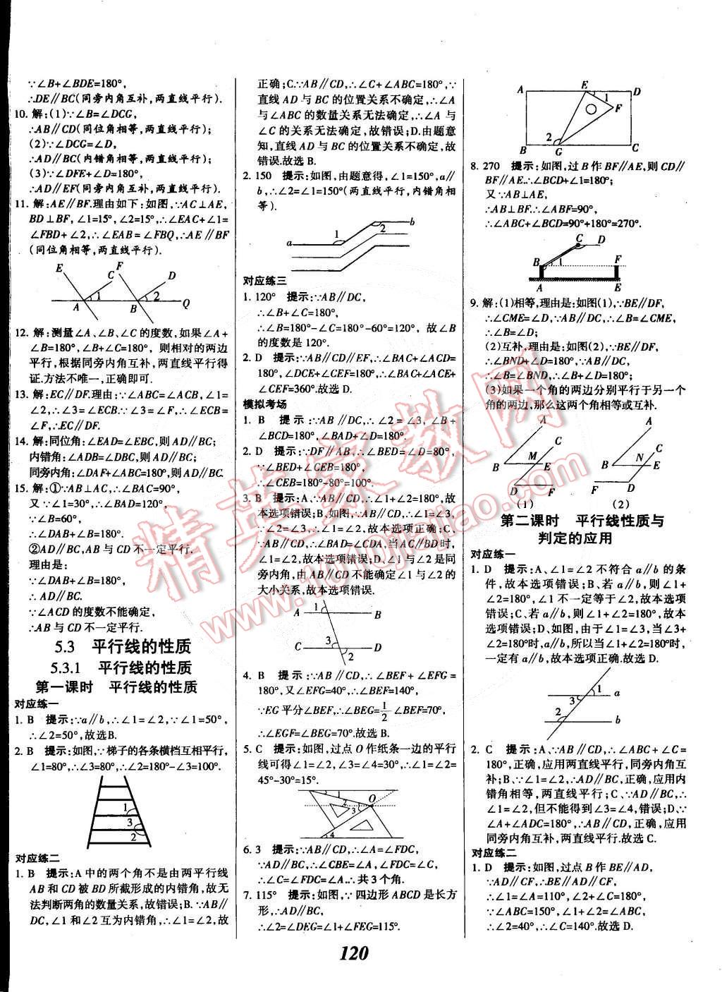 2015年全優(yōu)課堂考點集訓與滿分備考七年級數(shù)學下冊人教版 第4頁