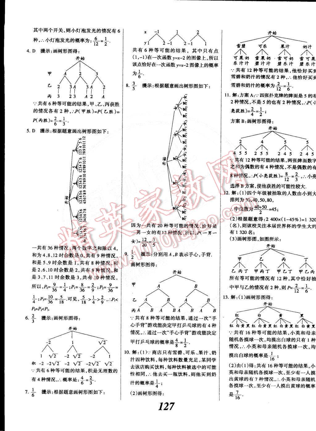 2014年全優(yōu)課堂考點(diǎn)集訓(xùn)與滿分備考九年級(jí)數(shù)學(xué)全一冊(cè)下冀教版 第27頁(yè)