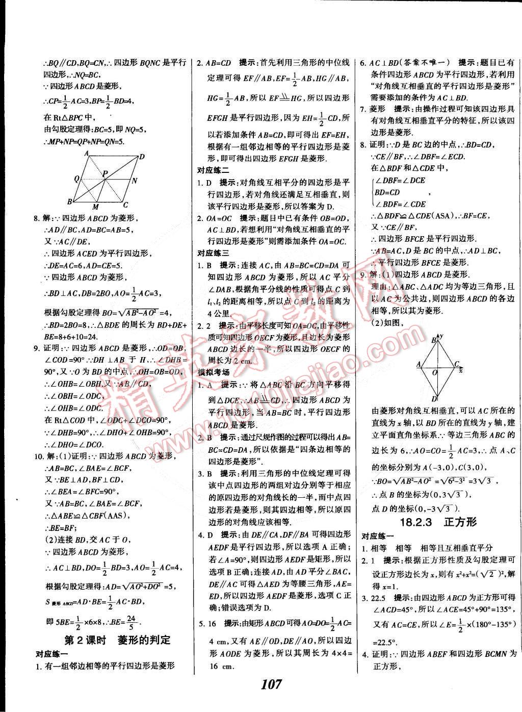 2015年全優(yōu)課堂考點(diǎn)集訓(xùn)與滿分備考八年級(jí)數(shù)學(xué)下冊(cè)人教版 第11頁