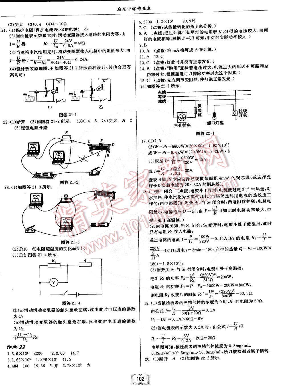 2015年啟東中學(xué)作業(yè)本九年級(jí)物理下冊(cè)人教版 第6頁(yè)