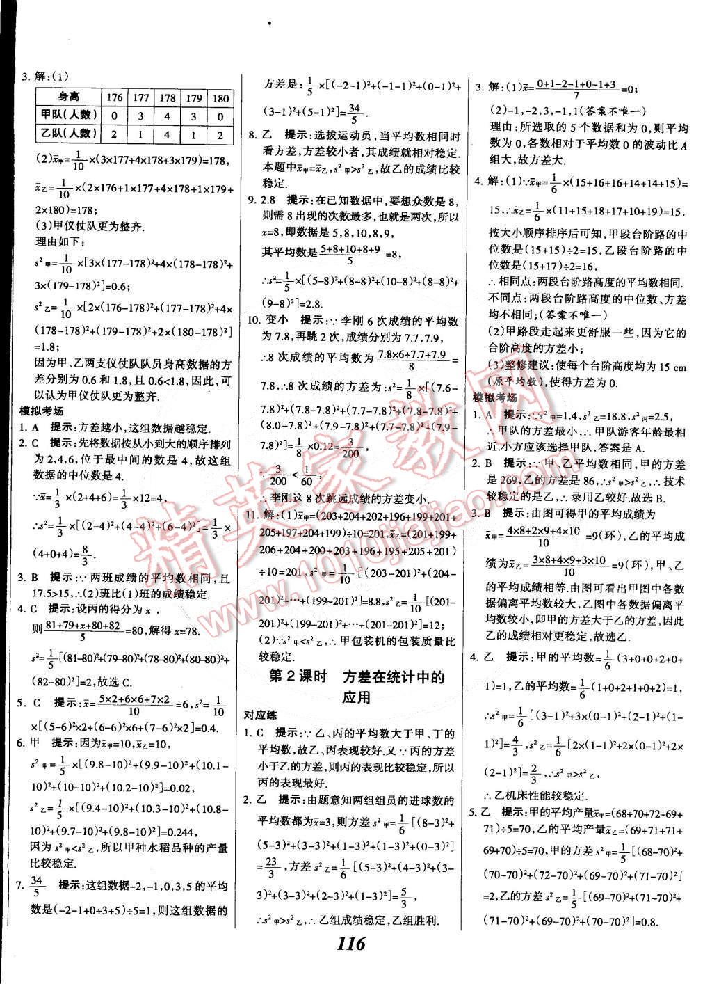 2015年全優(yōu)課堂考點集訓(xùn)與滿分備考八年級數(shù)學(xué)下冊人教版 第20頁