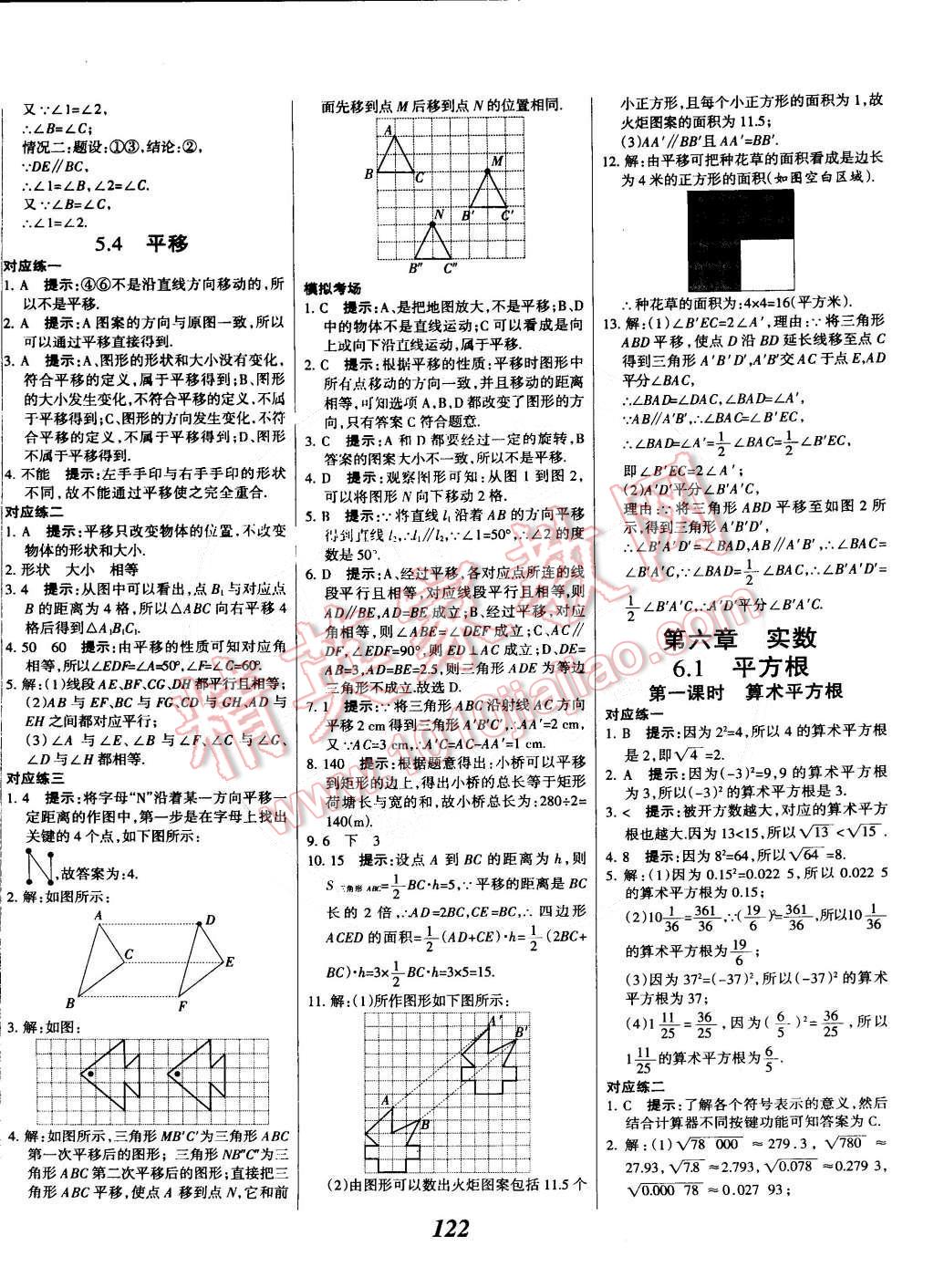 2015年全優(yōu)課堂考點(diǎn)集訓(xùn)與滿分備考七年級(jí)數(shù)學(xué)下冊(cè)人教版 第6頁