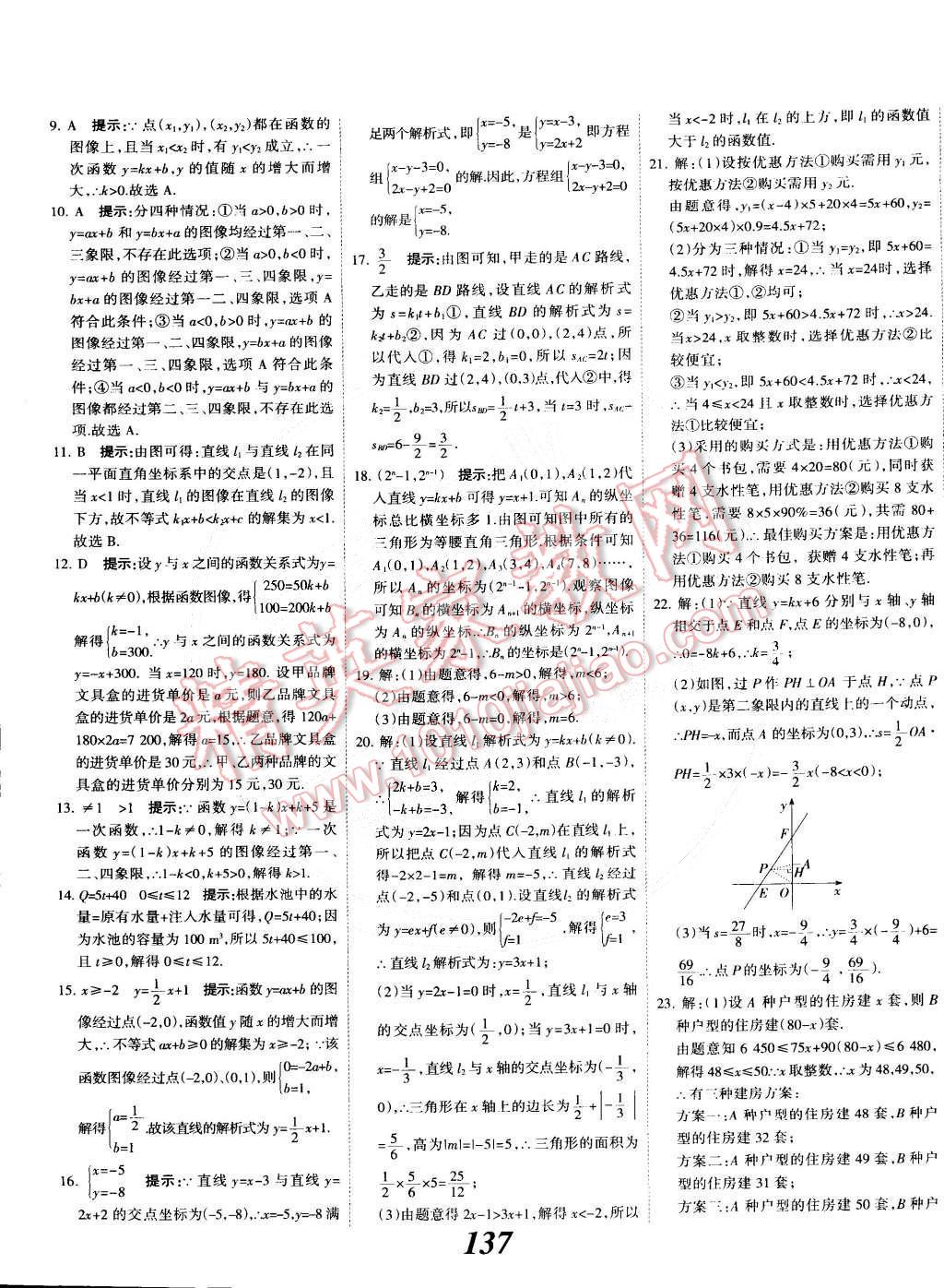 2015年全優(yōu)課堂考點集訓與滿分備考八年級數(shù)學下冊冀教版 第33頁