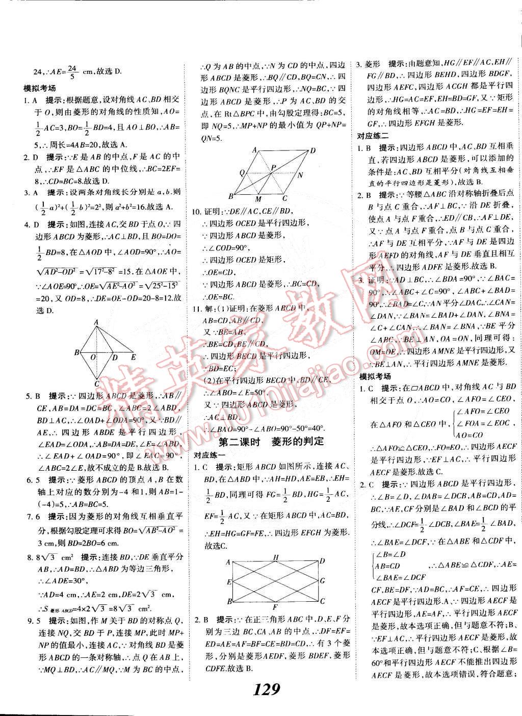 2015年全優(yōu)課堂考點集訓(xùn)與滿分備考八年級數(shù)學(xué)下冊冀教版 第25頁