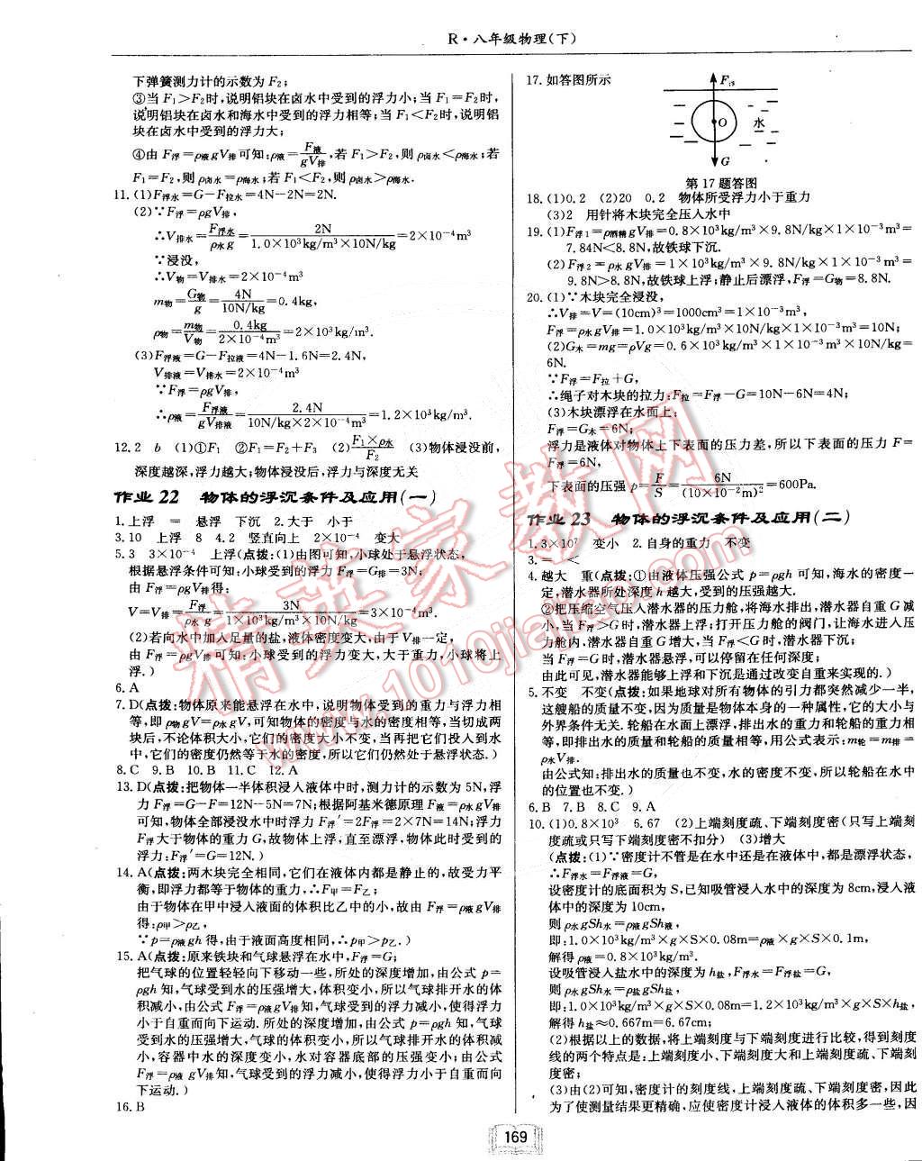 2015年啟東中學(xué)作業(yè)本八年級(jí)物理下冊(cè)人教版 第9頁