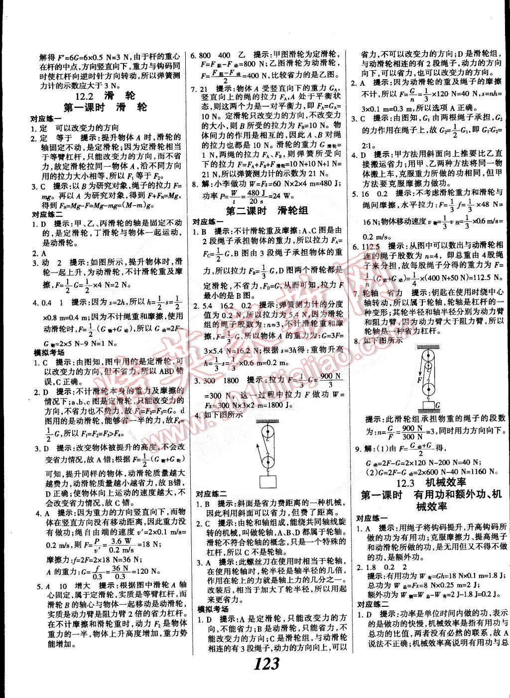 2015年全優(yōu)課堂考點(diǎn)集訓(xùn)與滿分備考八年級物理下冊人教版 第15頁