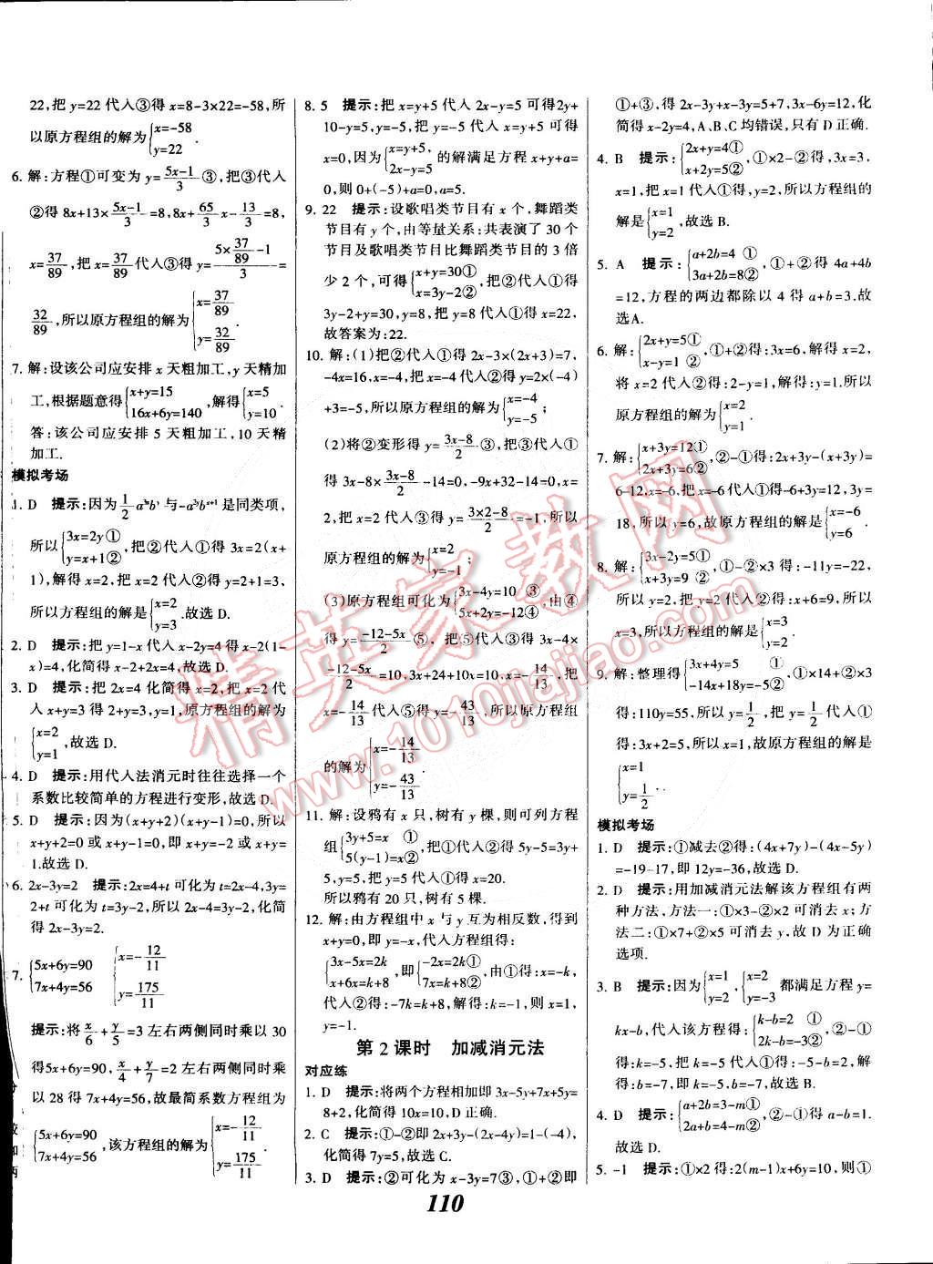 2015年全優(yōu)課堂考點(diǎn)集訓(xùn)與滿分備考七年級(jí)數(shù)學(xué)下冊(cè)冀教版 第2頁