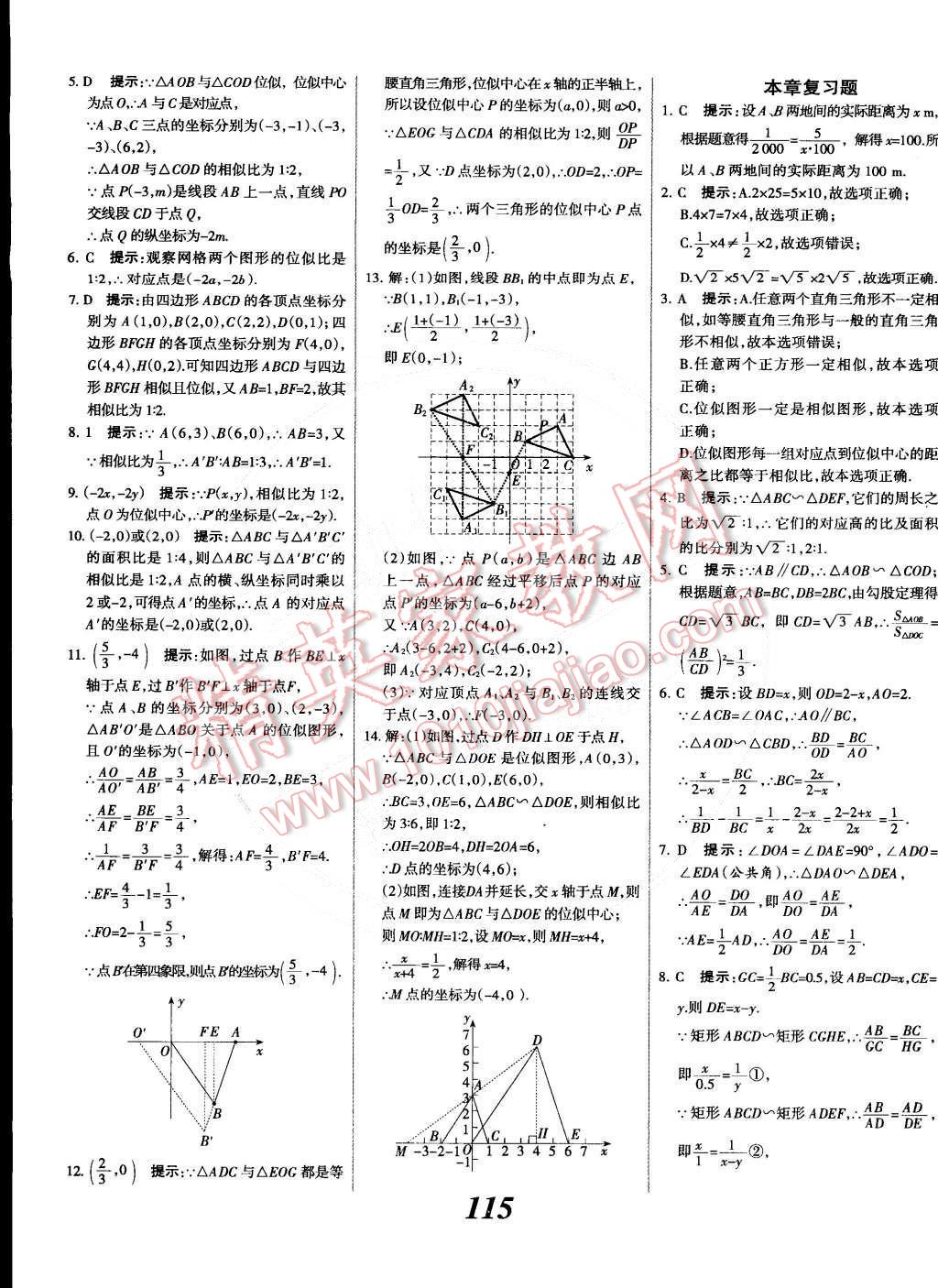 2014年全優(yōu)課堂考點集訓(xùn)與滿分備考九年級數(shù)學(xué)全一冊下人教版 第15頁