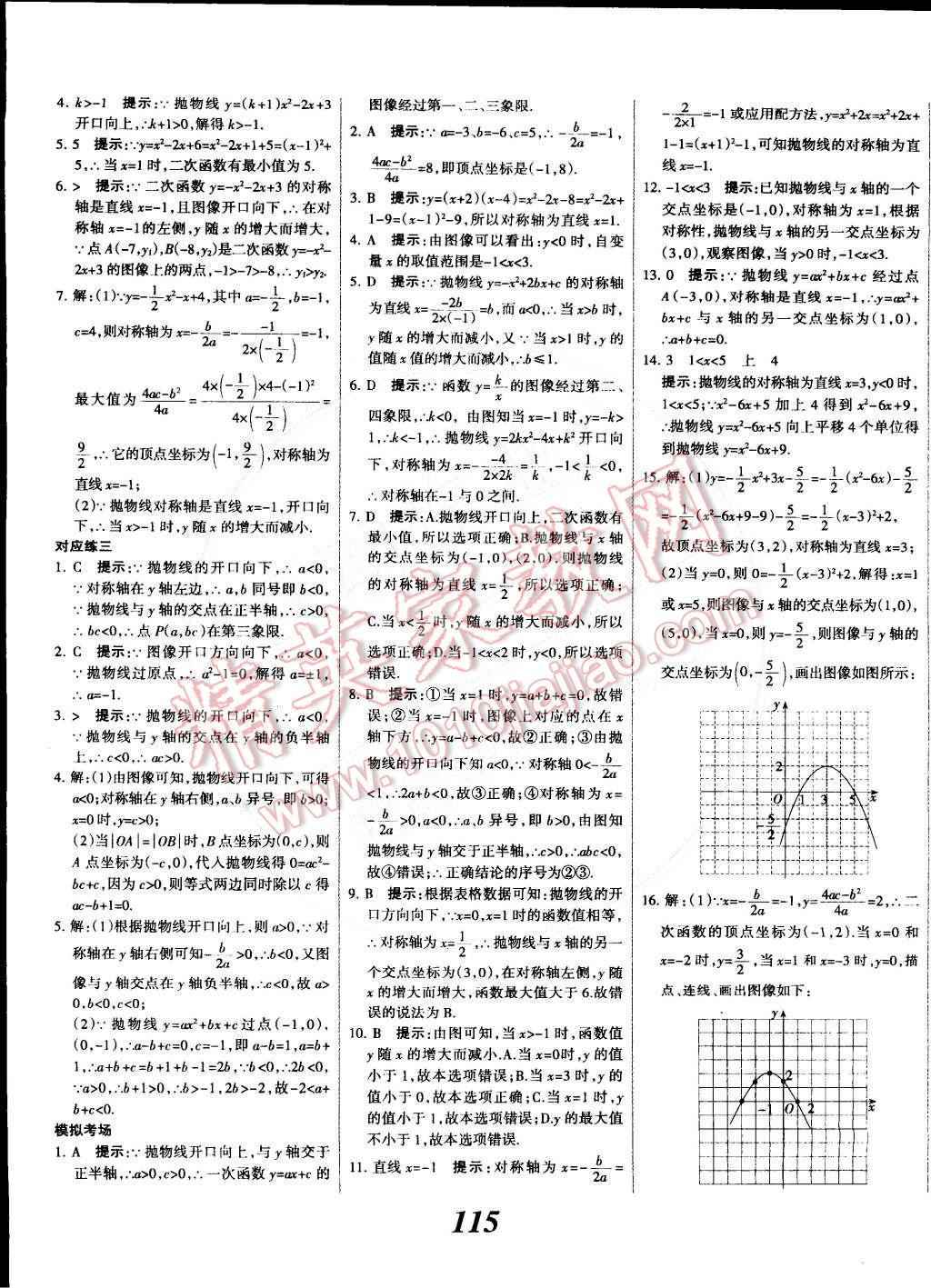 2014年全優(yōu)課堂考點(diǎn)集訓(xùn)與滿分備考九年級(jí)數(shù)學(xué)全一冊(cè)下冀教版 第15頁(yè)