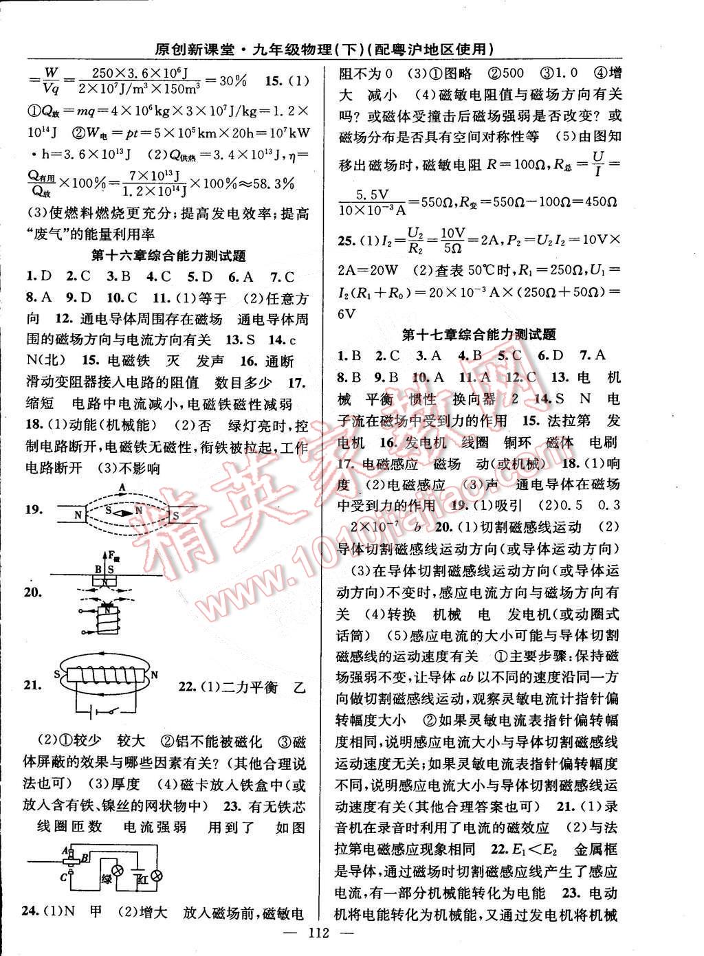 2015年原創(chuàng)新課堂九年級物理下冊粵滬版 第10頁