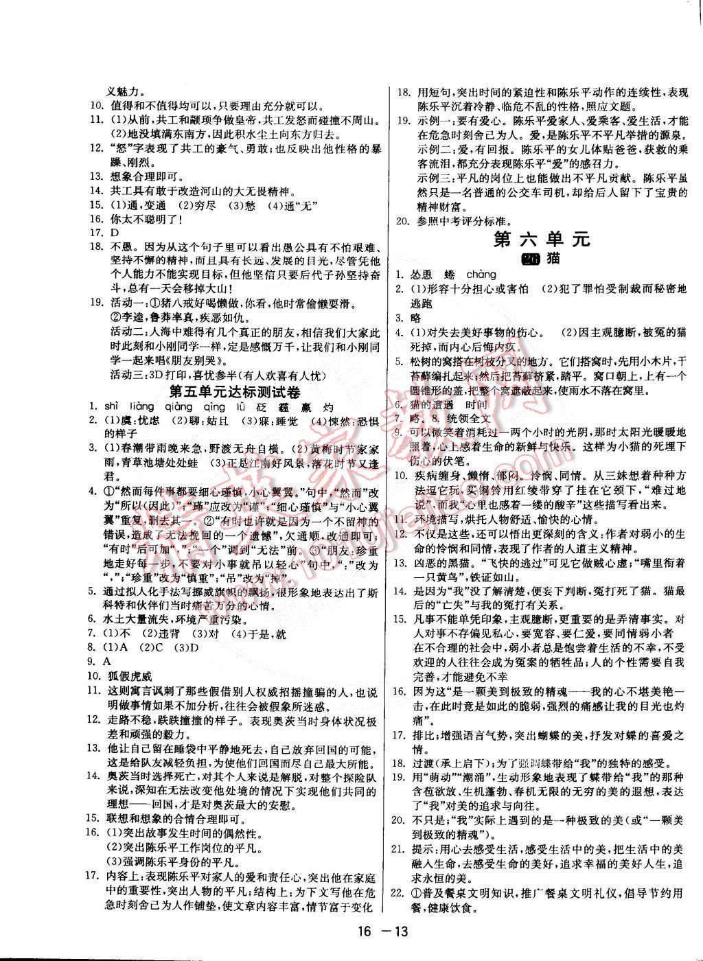 2015年1課3練單元達(dá)標(biāo)測試七年級語文下冊人教版 第13頁