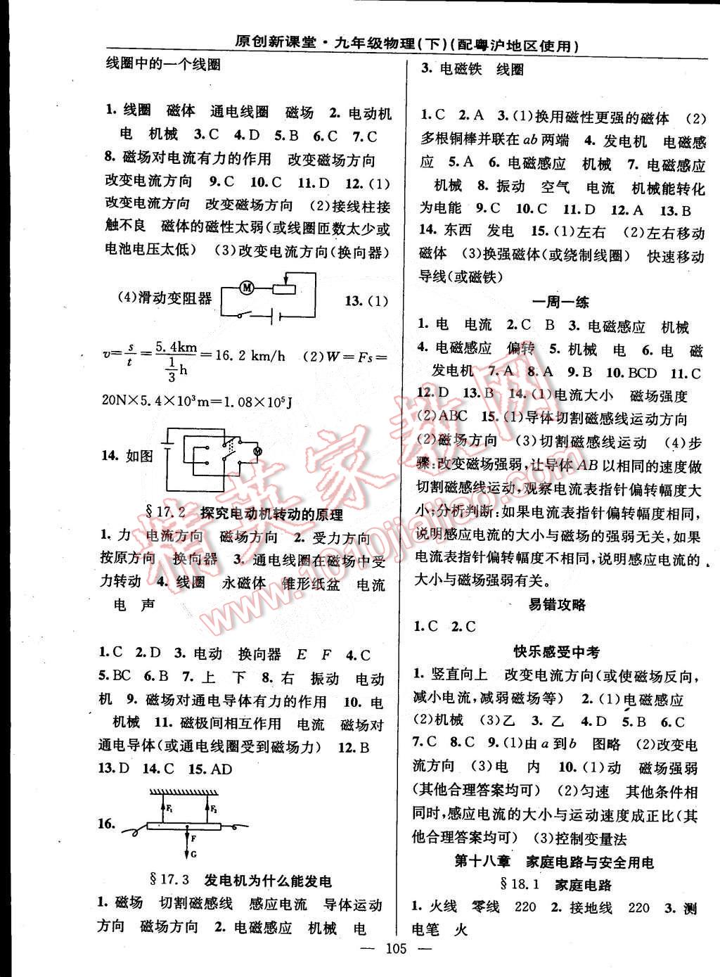 2015年原創(chuàng)新課堂九年級(jí)物理下冊(cè)粵滬版 第3頁(yè)