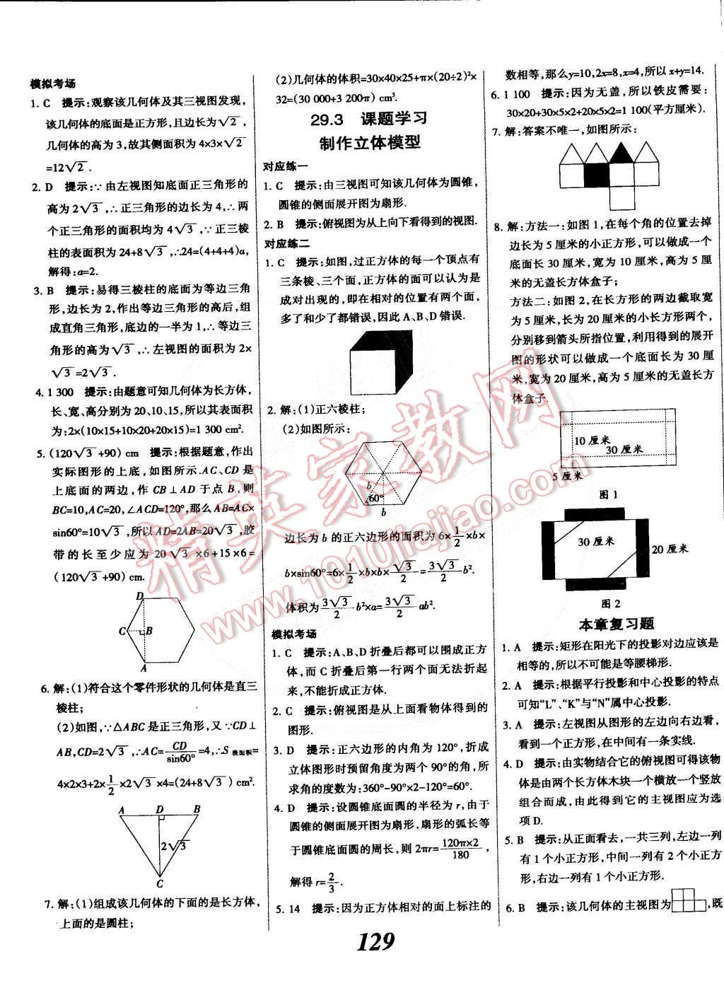 2014年全優(yōu)課堂考點(diǎn)集訓(xùn)與滿分備考九年級(jí)數(shù)學(xué)全一冊(cè)下人教版 第29頁(yè)